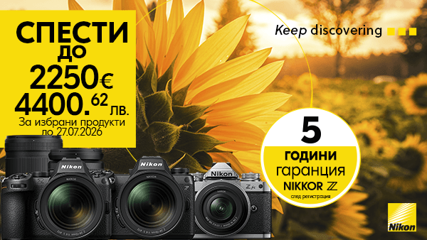 Вземете избрани фотоапарати и обективи Nikon с до 2250 € / 4400. 62 лв. отстъпка, начислена в обявената крайна цена и 5 години гаранция за всички обективи Nikkor Z след регистрация. Промоцията важи до 27.07.2026 г. 
